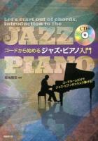 コードから始めるジャズ・ピアノ入門 = Let's start out of chords,introduction to the jazz piano : コードネームだけでジャズ・ピアノがスラスラ弾ける!