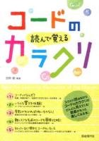 読んで覚えるコードのカラクリ 2014