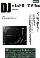 DJがわかる・できる本 [2014]