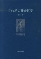 フィヒテの社会哲学