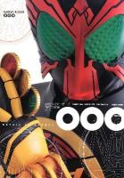 OOO (オーズ) : 仮面ライダーオーズ特写写真集 ＜Detail of heroes 06＞