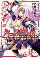 クイーンズブレイドリベリオンzero 1 ＜Dangan comics＞