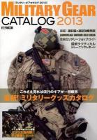 ミリタリーギアカタログ = MILITARY GEAR CATALOG 2013 ＜ホビージャパンMOOK 472＞