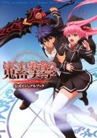 はぐれ勇者の鬼畜美学(エステティカ)公式ビジュアルブック = "The Aesthetica of a Rogue Hero"Official Visual Book