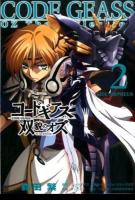 コードギアス双貌のオズ = CODE GEASS OZ The Reflection 2 (SIDE:ORPHEUS)