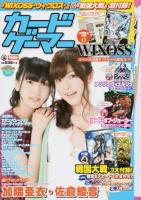 カードゲーマー vol.16 ＜ホビージャパンMOOK 570＞