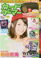 カードゲーマー vol.17 ＜ホビージャパンMOOK 581＞