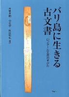 バリ島に生きる古文書 : ロンタール文書のすがた