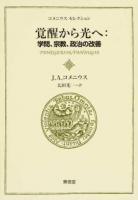 覚醒から光へ ＜コメニウスセレクション 3＞