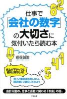 仕事で「会社の数字」の大切さに気付いたら読む本