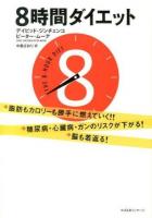 8時間ダイエット