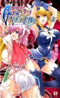 星装少女ユニゾンジュエル : 汚辱にまみれた紺色の旋律 ＜二次元ドリームノベルズ 342＞