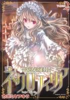 少女幻葬ネクロフィリア = Necrophilia of Darkside Sister 2 ＜ヴァルキリーコミックス＞
