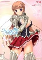 ワルキューレロマンツェ : ノエルの恋物語 ＜二次元ゲーム文庫 GB-016＞