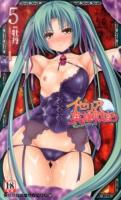 イセリア英雄戦記 5 ＜二次元ドリームノベルズ 366＞