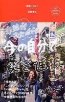 冒険に出よう : 未熟でも未完成でも"今の自分"で突き進む。 ＜U25  SURVIVAL MANUAL SERIES 04＞