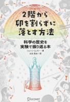 2階から卵を割らずに落とす方法
