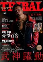 TATTOO TRIBAL vol.58 (Smile Now～ ＜富士美ムック＞