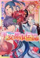 平安都市伝説 ＜クロフネcomics＞