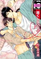 酷くしないで 4 ＜Be×boy comics＞