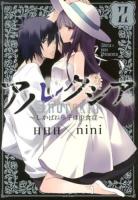 アノレクシア : しかばね華子は拒食症 2 ＜MGC  Web comic beat's series＞