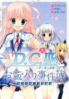 D.C. (ダ・カーポ) Ⅲ : お蔵入り事件簿 : 風見学園公式新聞部 2 ＜Blade comics＞