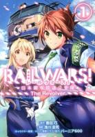 Rail wars! : 日本國有鉄道公安隊 the revolver 1 ＜Blade comics＞