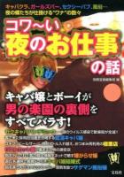 コワ～い夜のお仕事の話