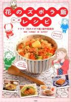 花のズボラ飯公式レシピ