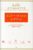 エミリー・ポストのエチケット
