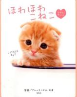 ほわほわこねこ : ラブリーキャット