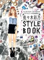 佐々木彩乃STYLE BOOK