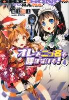 オレを二つ名(そのな)で呼ばないで! 4 ＜このライトノベルがすごい!文庫 あ-2-4＞