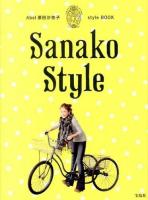 Abel原田沙奈子style BOOK : Sanako Style