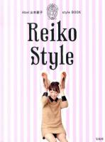 Abel山本麗子style BOOK : Reiko Style