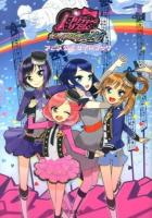 プリティーリズム・レインボーライブアニメ公式ガイドブック