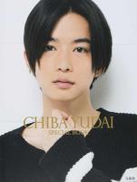 CHIBA YUDAI SPECIAL BOOK