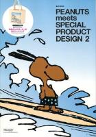 PEANUTS meets SPECIAL PRODUCT DESIGN 2 ＜e-MOOK＞
