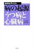 病の起源 ＜NHKスペシャル＞
