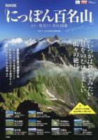 NHK「にっぽん百名山」 ＜TJ MOOK＞