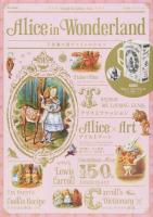 Alice in Wonderland ＜e-MOOK  宝島社ブランドムック＞
