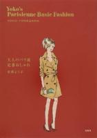 大人のパリ流定番おしゃれ