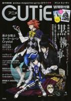 アニメCUTiE ＜e-MOOK＞