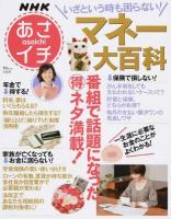 いざという時も困らない!マネー大百科 ＜TJ MOOK＞