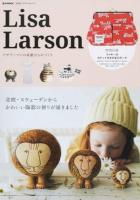 Lisa Larson ＜e-MOOK  宝島社ブランドムック＞