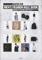 イチから学ぶ、MEN'S FASHION RULE BOOK