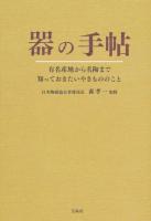 器の手帖