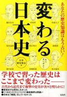 あなたの歴史知識はもう古い!変わる日本史