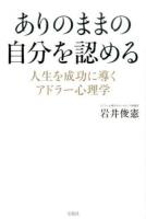 ありのままの自分を認める