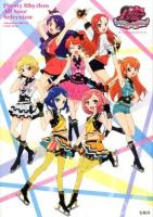 プリティーリズム・オールスターセレクションアニメ公式ガイドブック